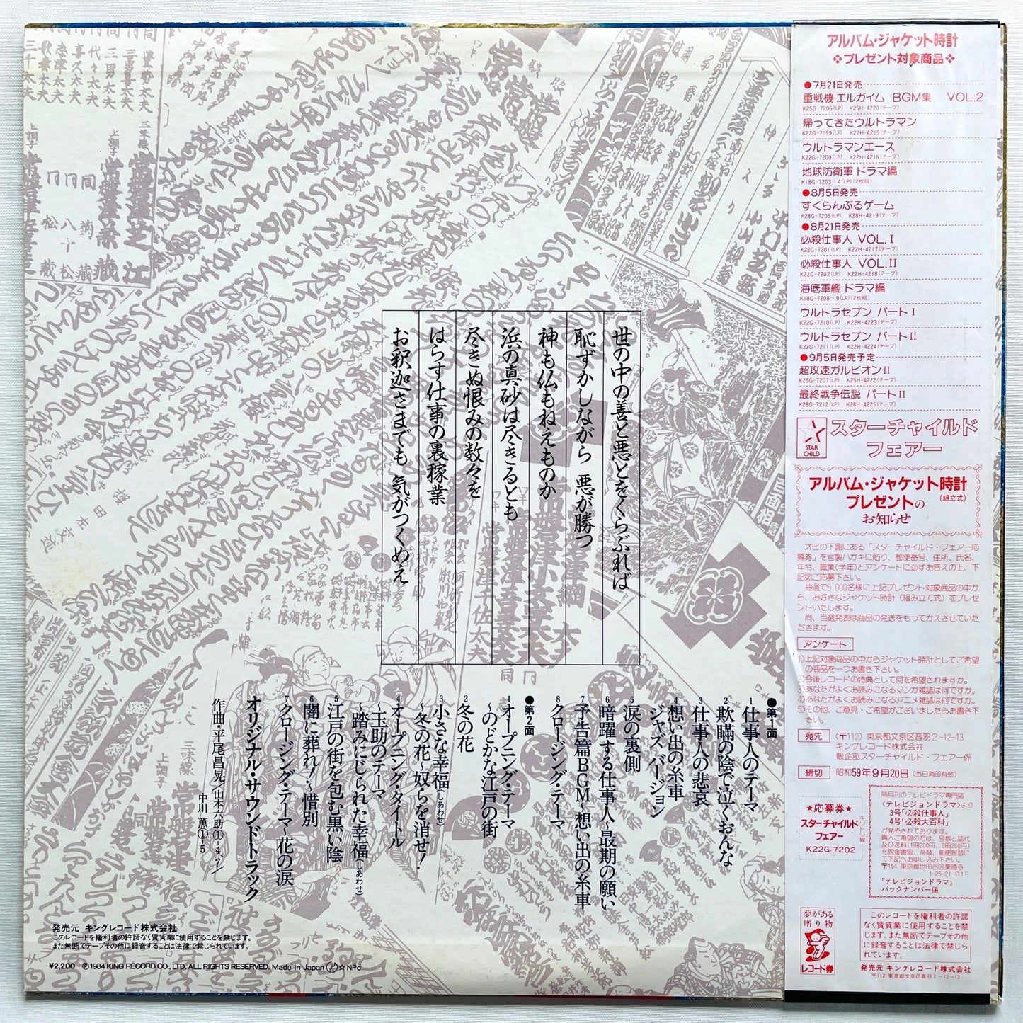 Masaaki Hirao - Hissatsu Shigotonin II (Original) - Portal Records