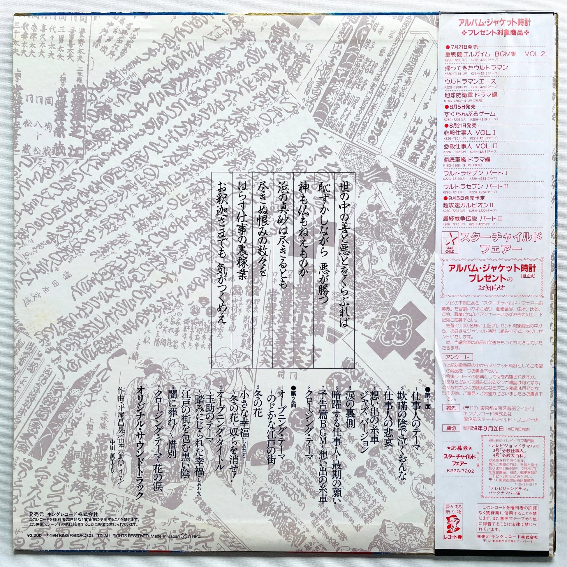Masaaki Hirao - Hissatsu Shigotonin II (Original) - Portal Records