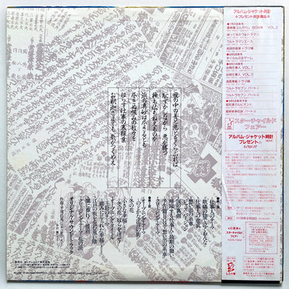 Masaaki Hirao - Hissatsu Shigotonin II (Original) - Portal Records