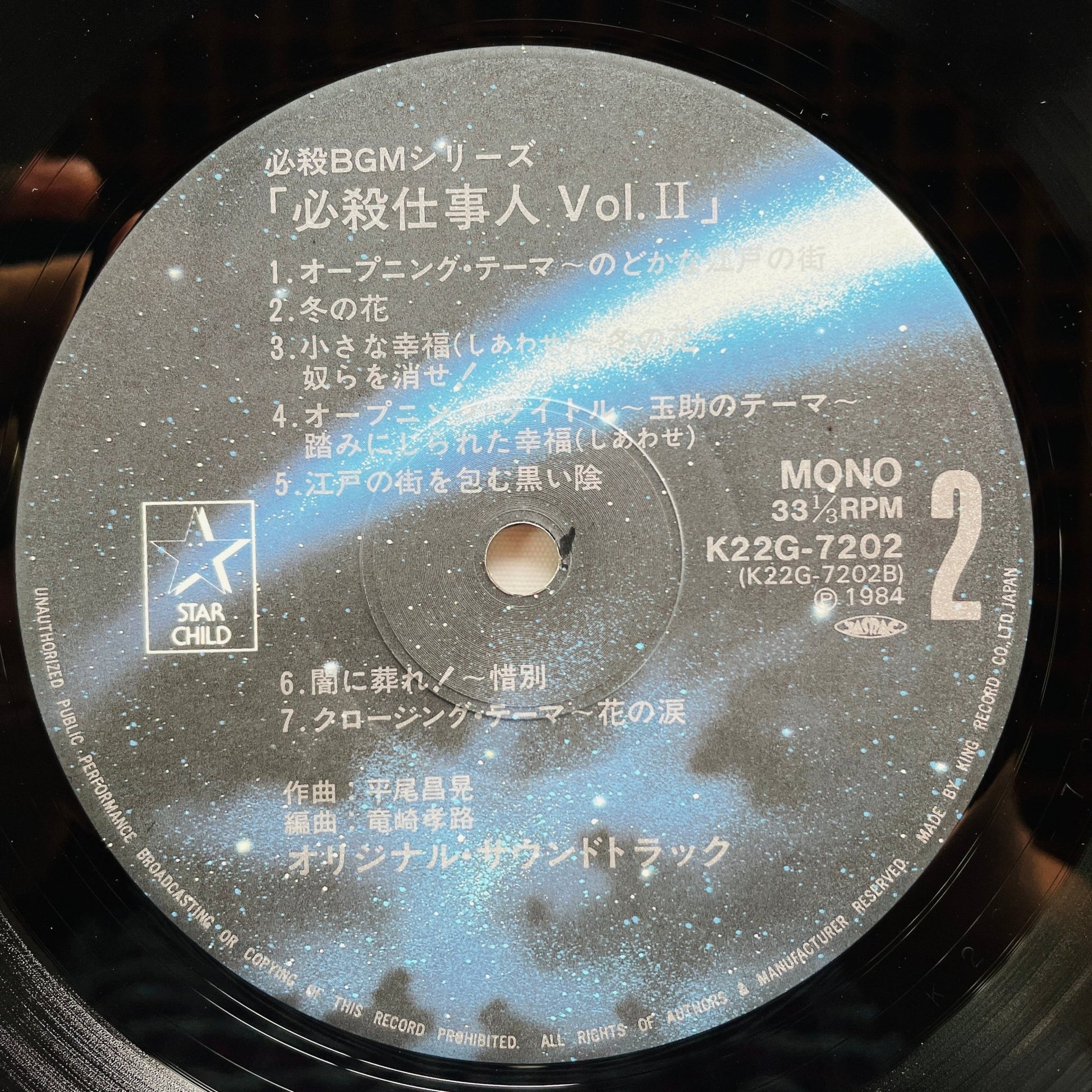 Masaaki Hirao - Hissatsu Shigotonin II (Original) - Portal Records