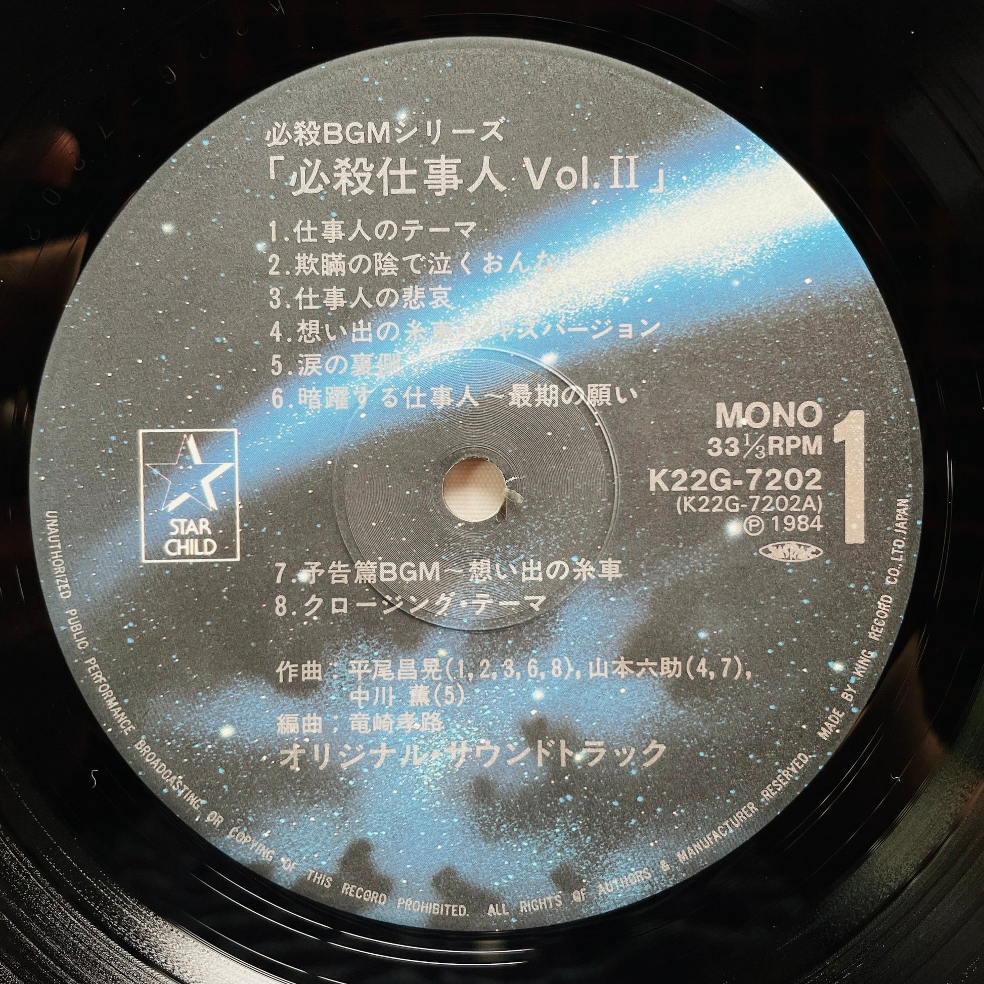 Masaaki Hirao - Hissatsu Shigotonin II (Original) - Portal Records