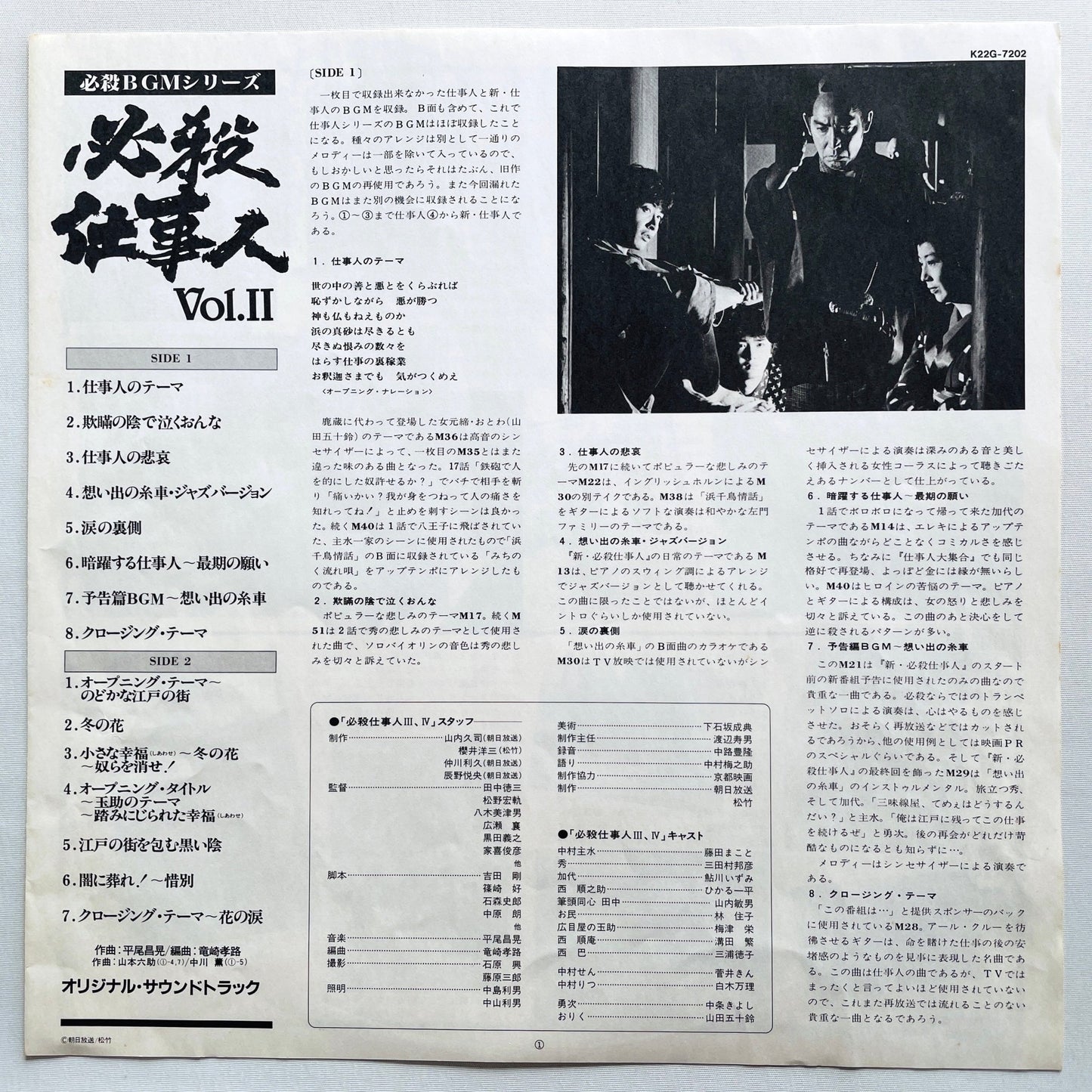 Masaaki Hirao - Hissatsu Shigotonin II (Original) - Portal Records