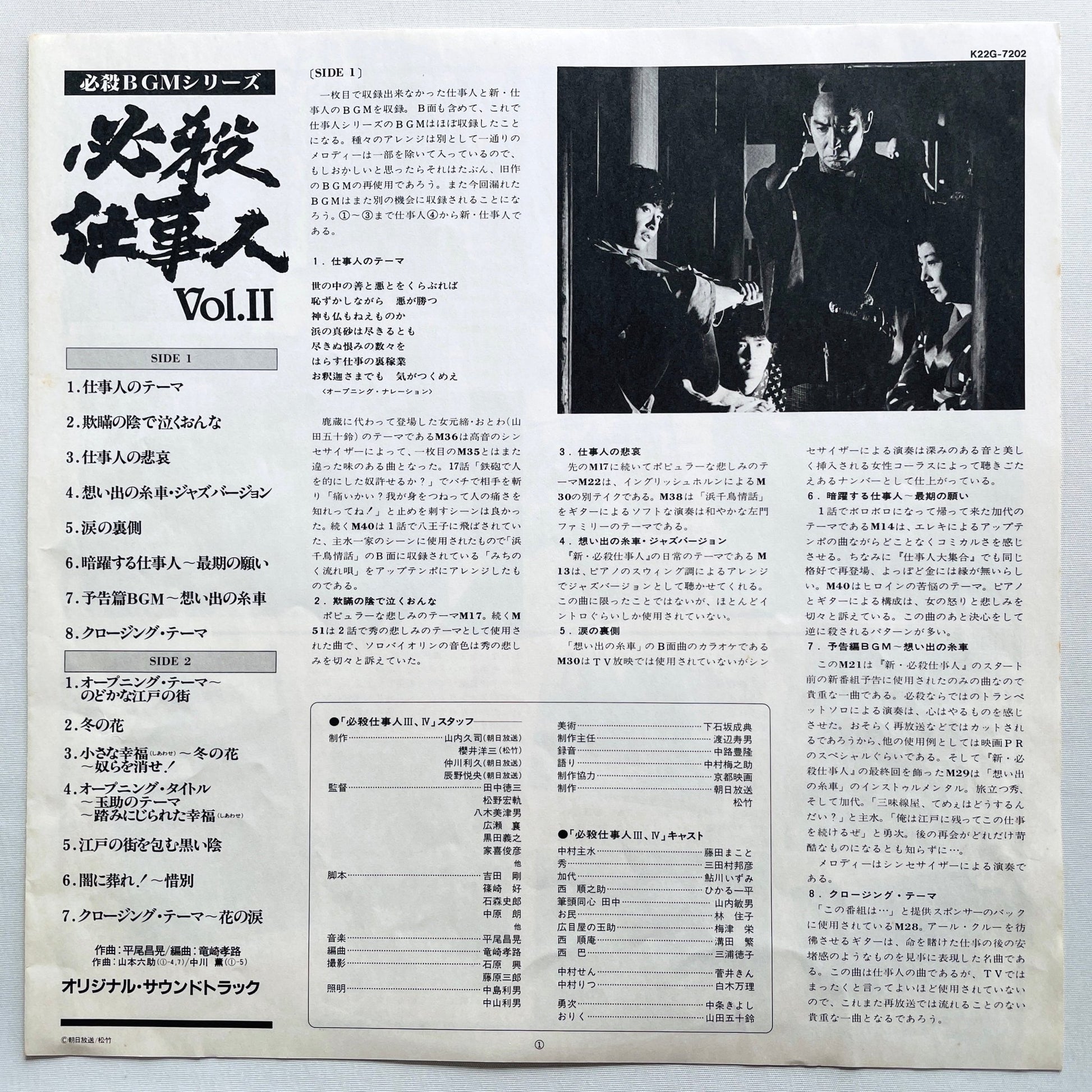Masaaki Hirao - Hissatsu Shigotonin II (Original) - Portal Records
