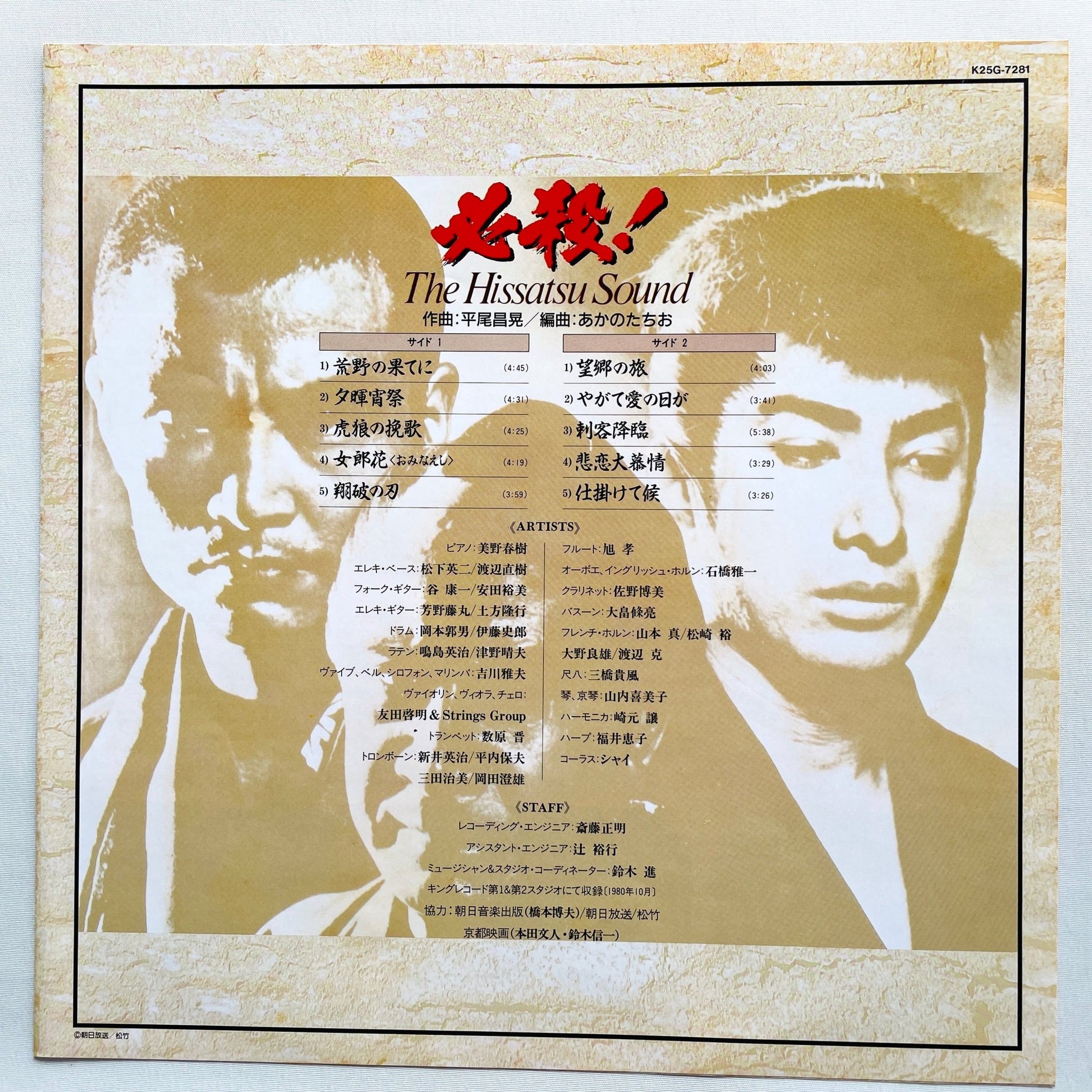 Masaaki Hirao - The Hissatsu Sound (Original, w/Poster) - Portal Records