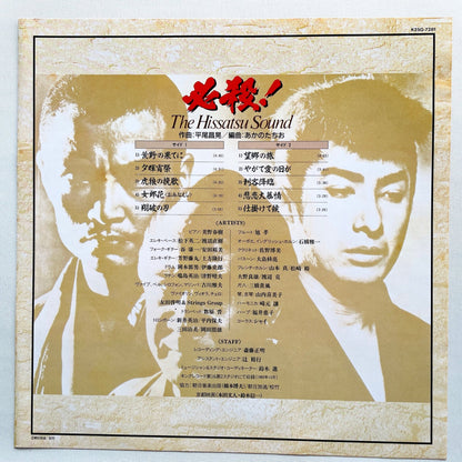 Masaaki Hirao - The Hissatsu Sound (Original, w/Poster) - Portal Records