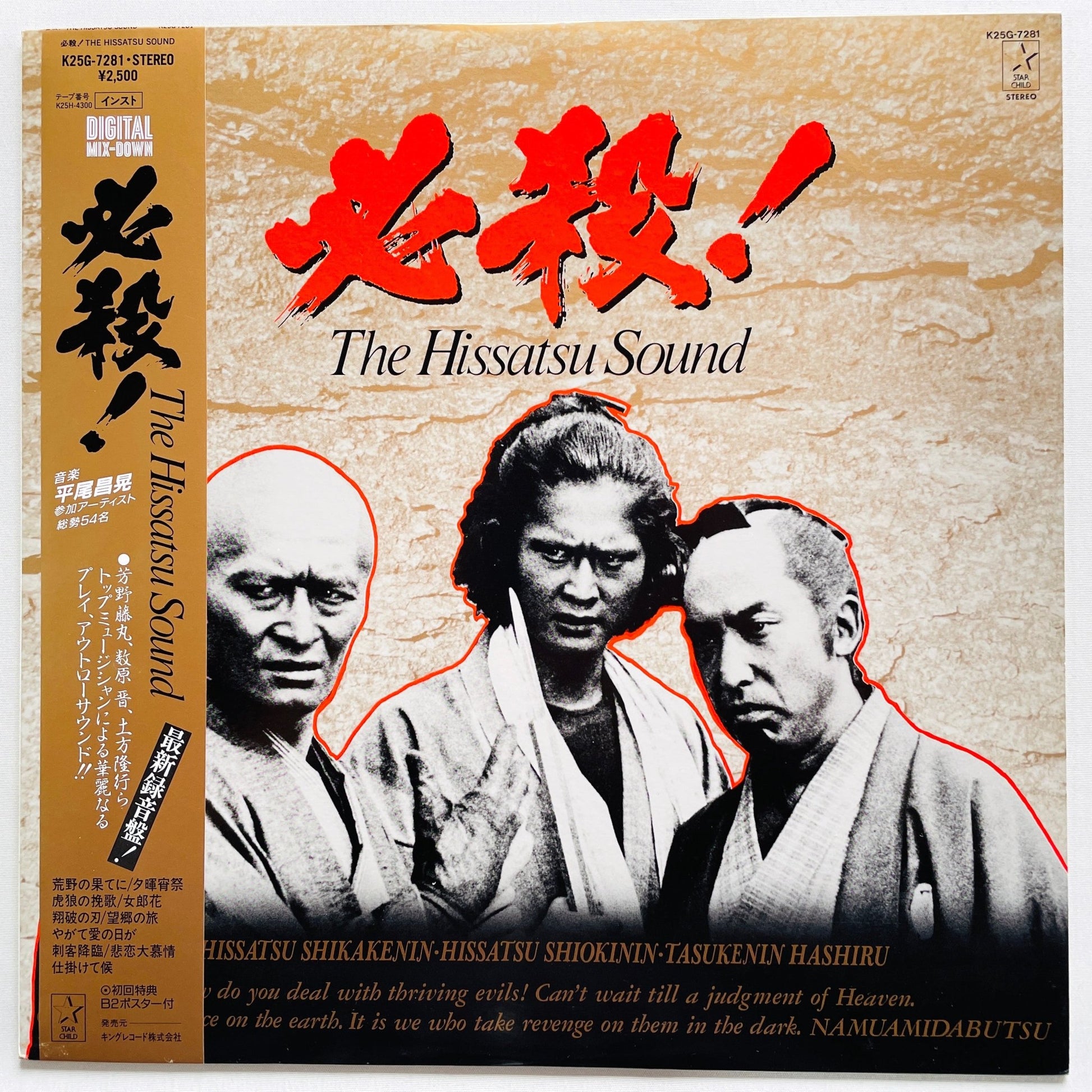 Masaaki Hirao - The Hissatsu Sound (Original, w/Poster) - Portal Records