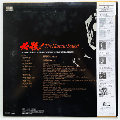 Masaaki Hirao - The Hissatsu Sound (Original, w/Poster) - Portal Records