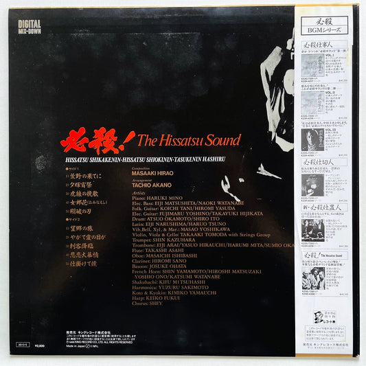 Masaaki Hirao - The Hissatsu Sound (Original, w/Poster) - Portal Records