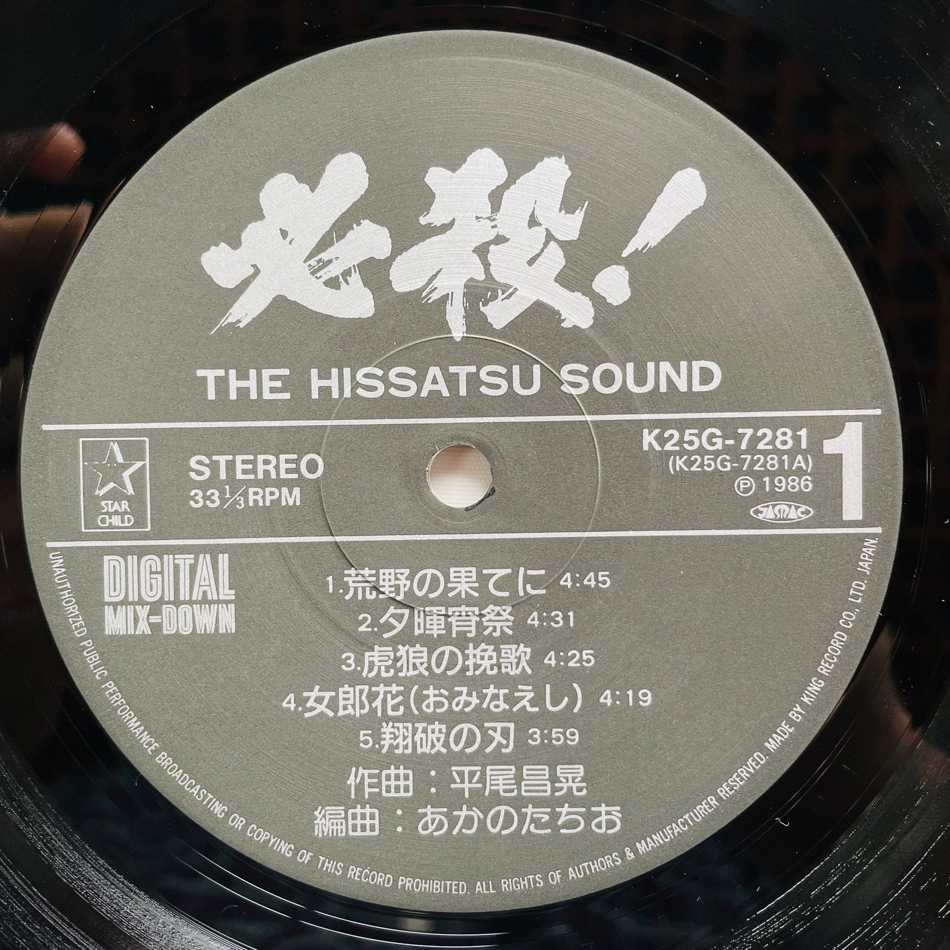 Masaaki Hirao - The Hissatsu Sound (Original, w/Poster) - Portal Records