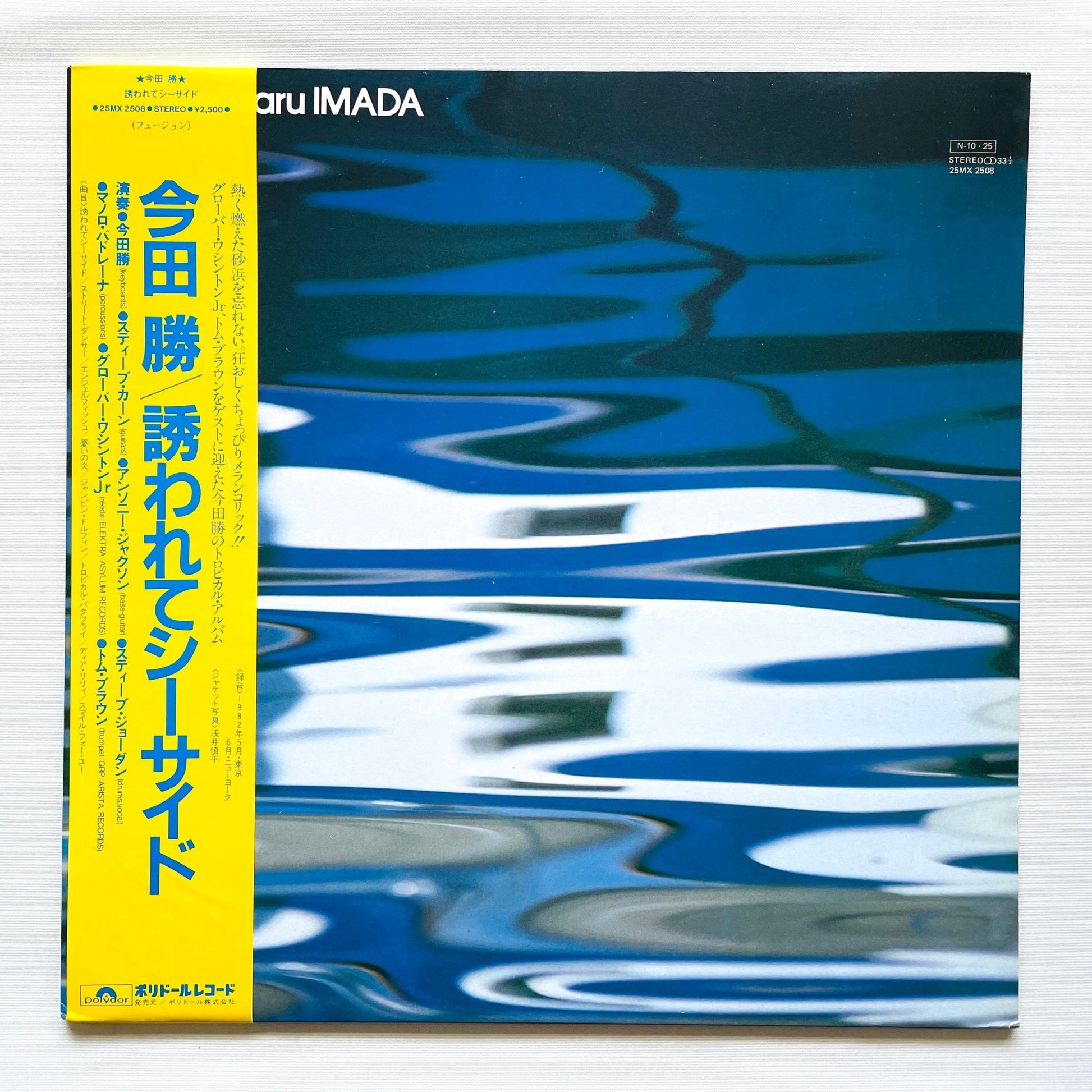 Masaru Imada – Blue Marine (Polydor Pressing) - Portal Records