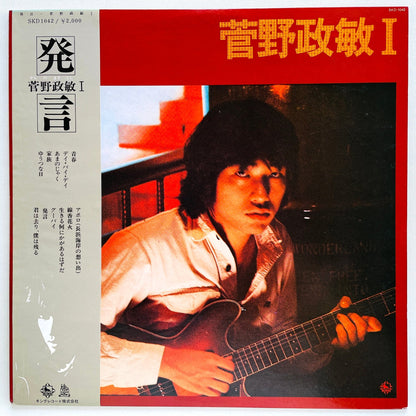Masatoshi Kanno - Hatsugen (Original) - Portal Records