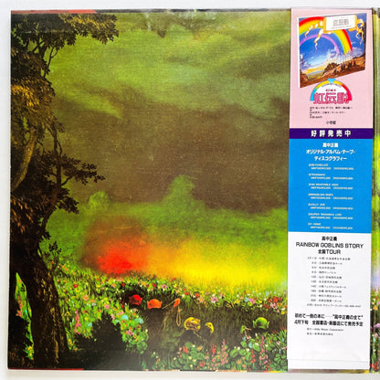 Masayoshi Takanaka - Rainbow Goblins (Original) - Portal Records
