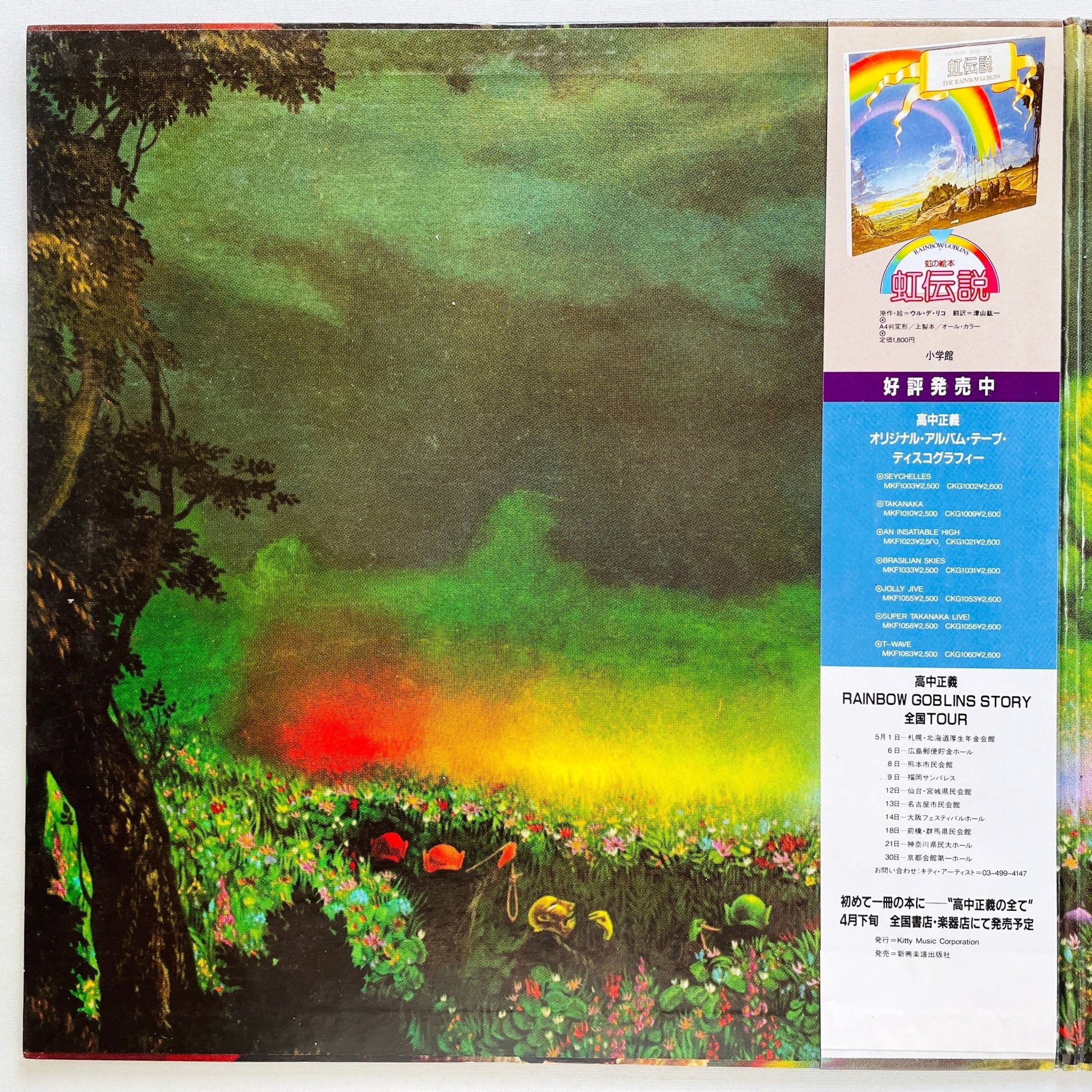 Masayoshi Takanaka - Rainbow Goblins (Original, w/Post Card) - Portal Records