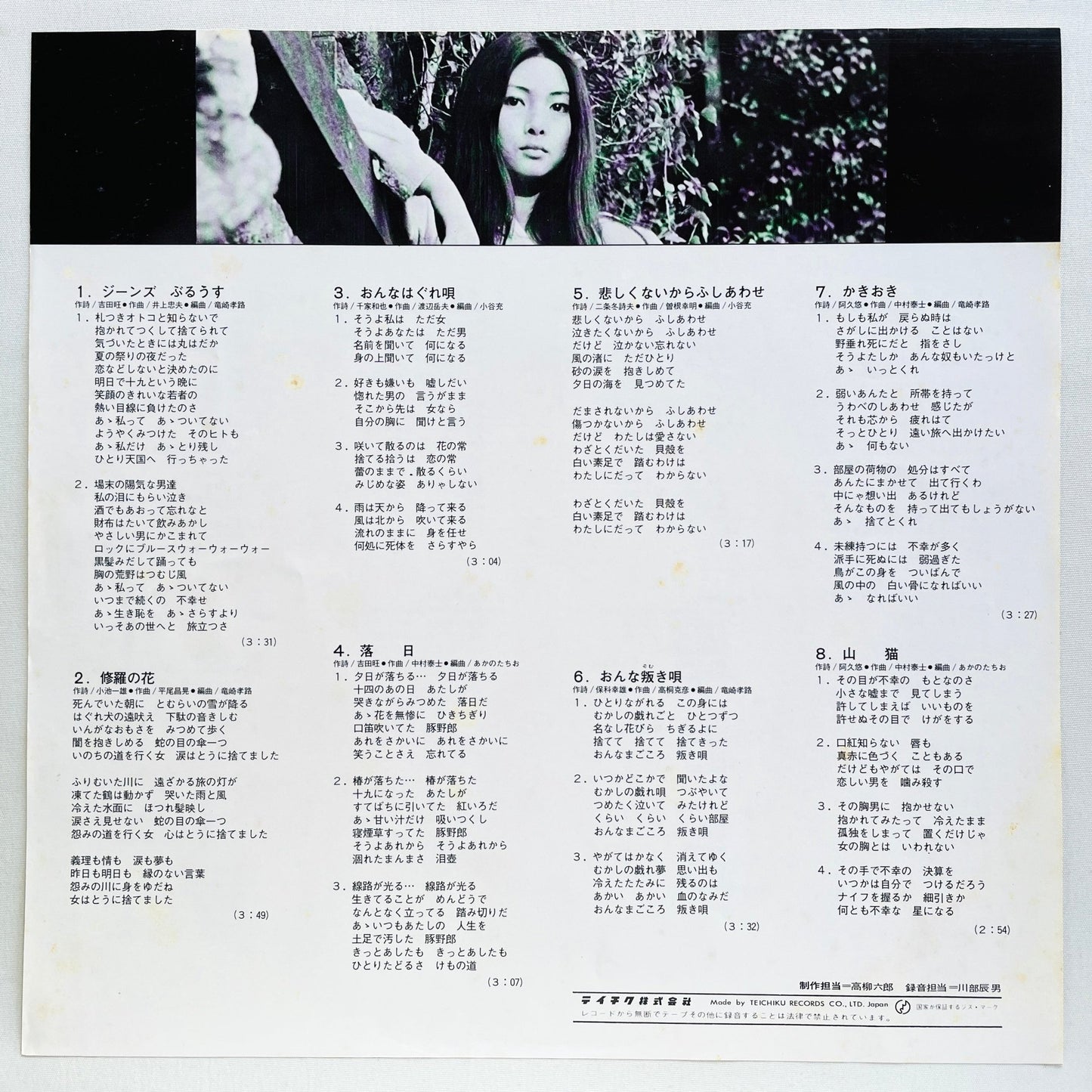 Meiko Kaji - Best Kayo 16 (Original) - Portal Records