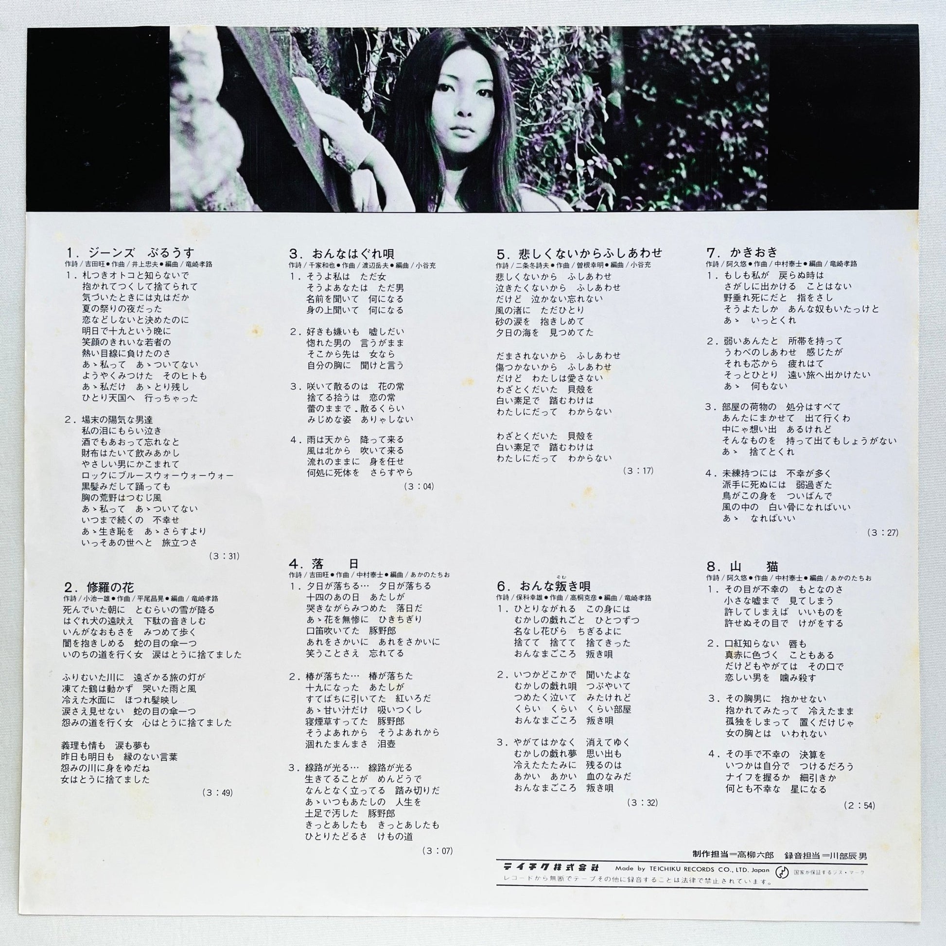 Meiko Kaji - Best Kayo 16 (Original) - Portal Records