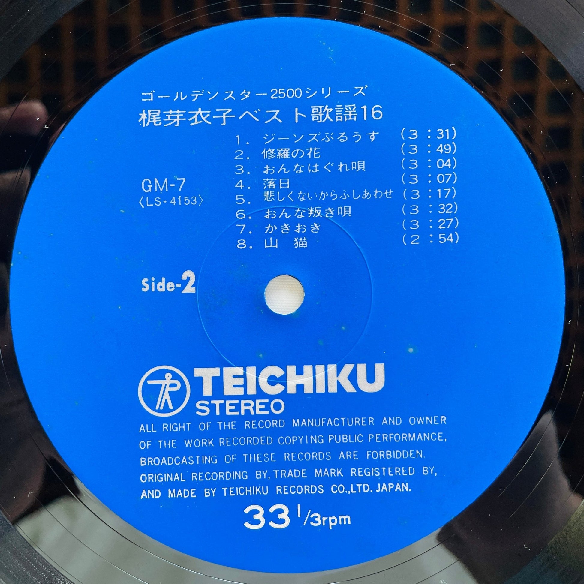 Meiko Kaji - Best Kayo 16 (Original) - Portal Records