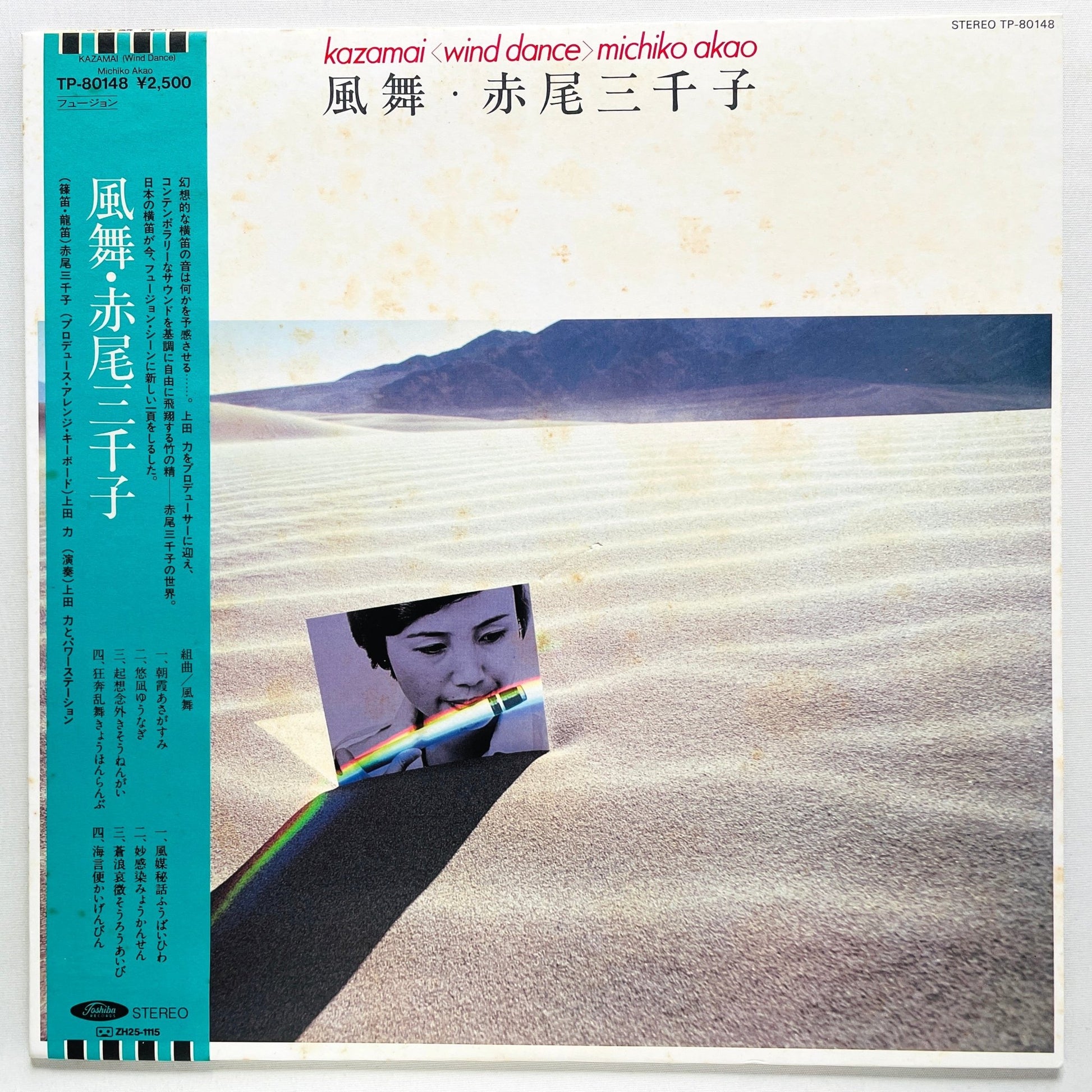 Michiko Akao - Kazamai (Original) - Portal Records