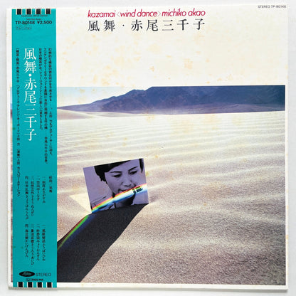 Michiko Akao - Kazamai (Original) - Portal Records