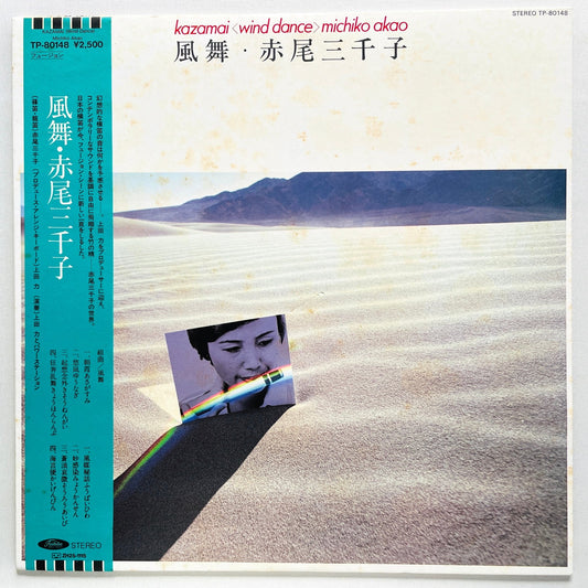 Michiko Akao - Kazamai (Original) - Portal Records