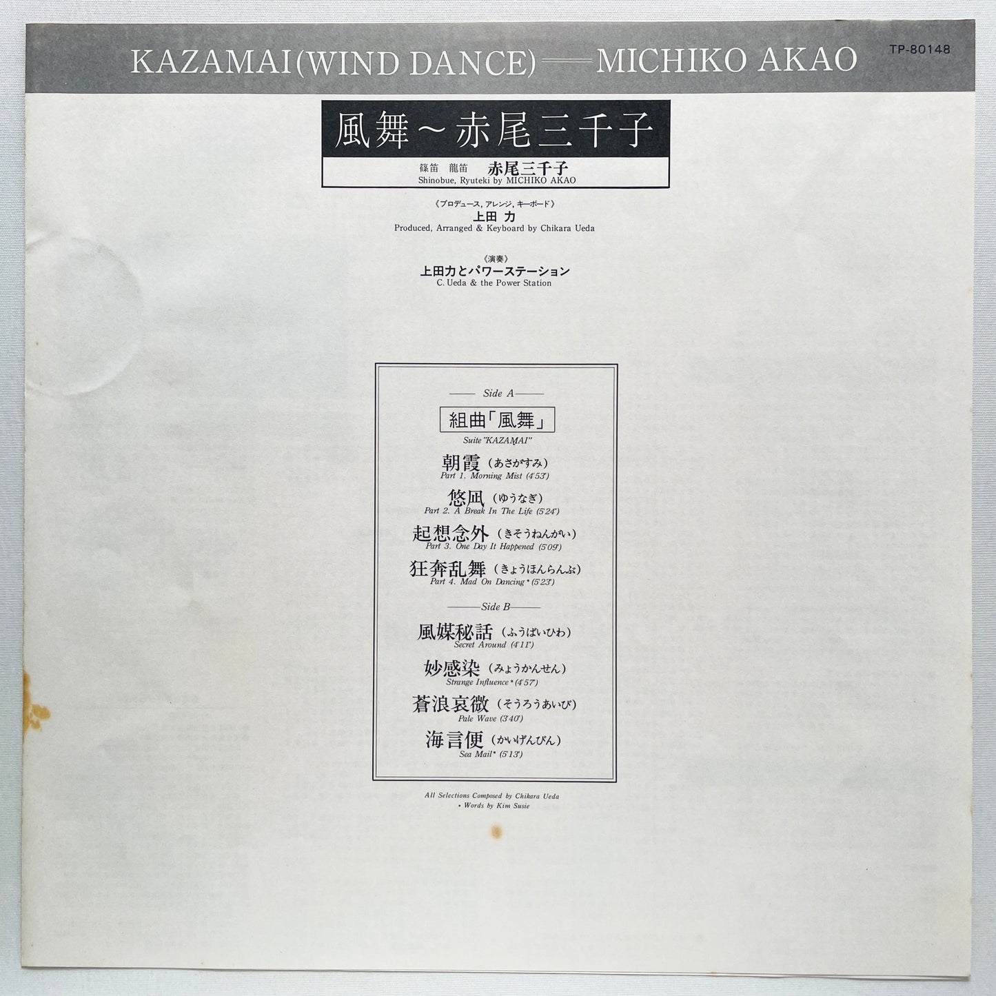 Michiko Akao - Kazamai (Original) - Portal Records