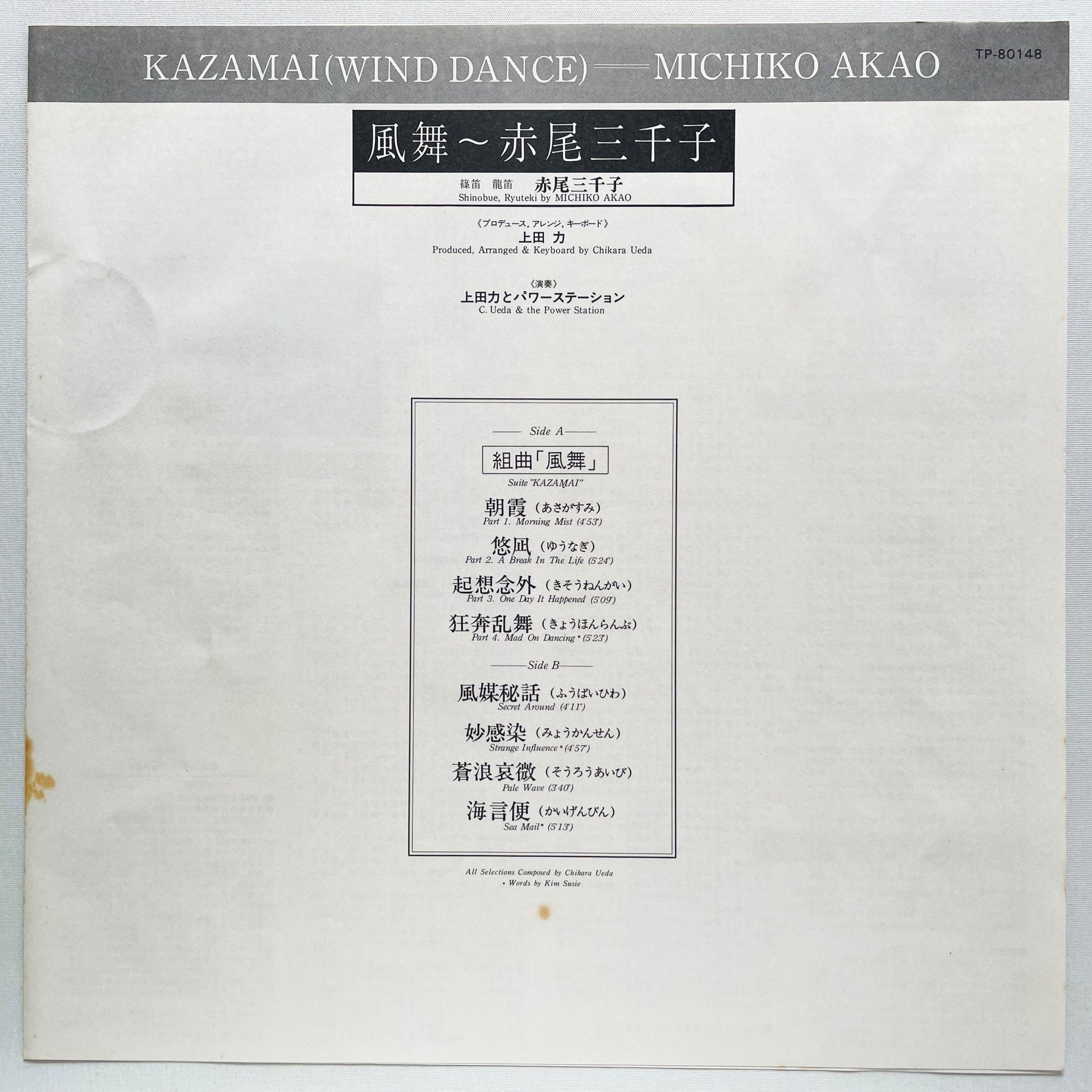 Michiko Akao - Kazamai (Original) - Portal Records