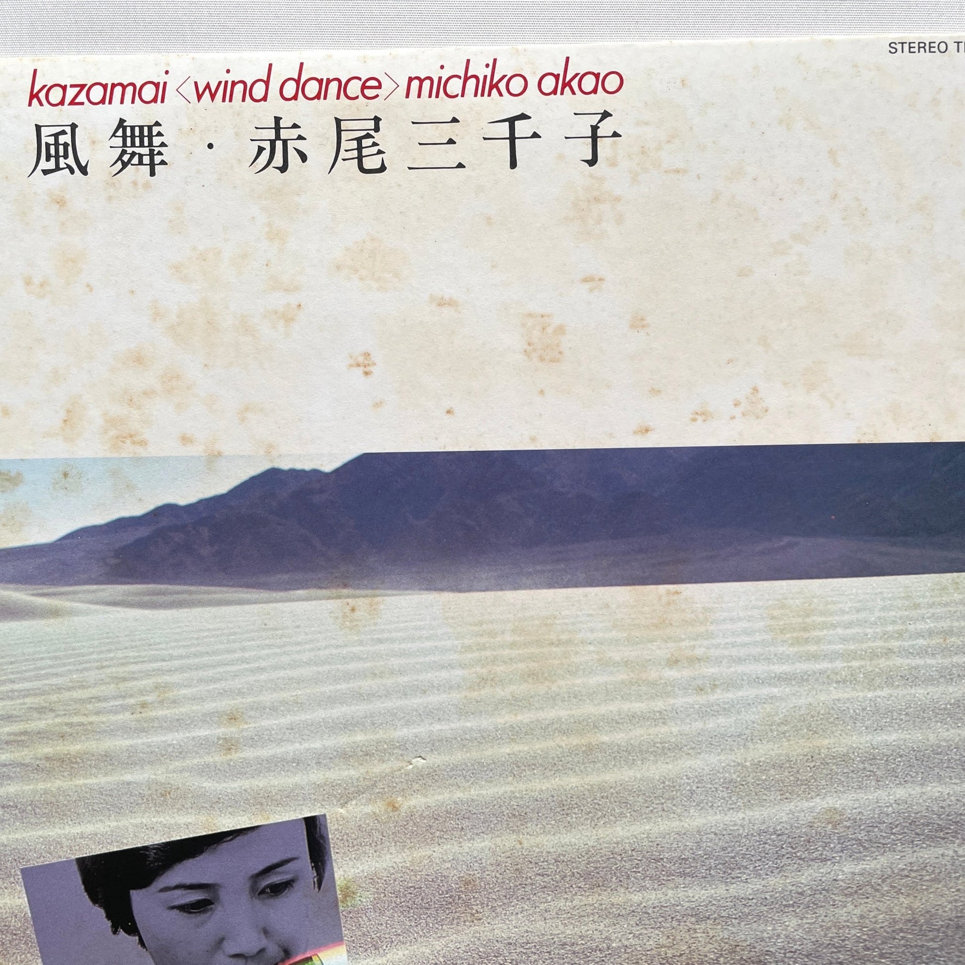 Michiko Akao - Kazamai (Original) - Portal Records