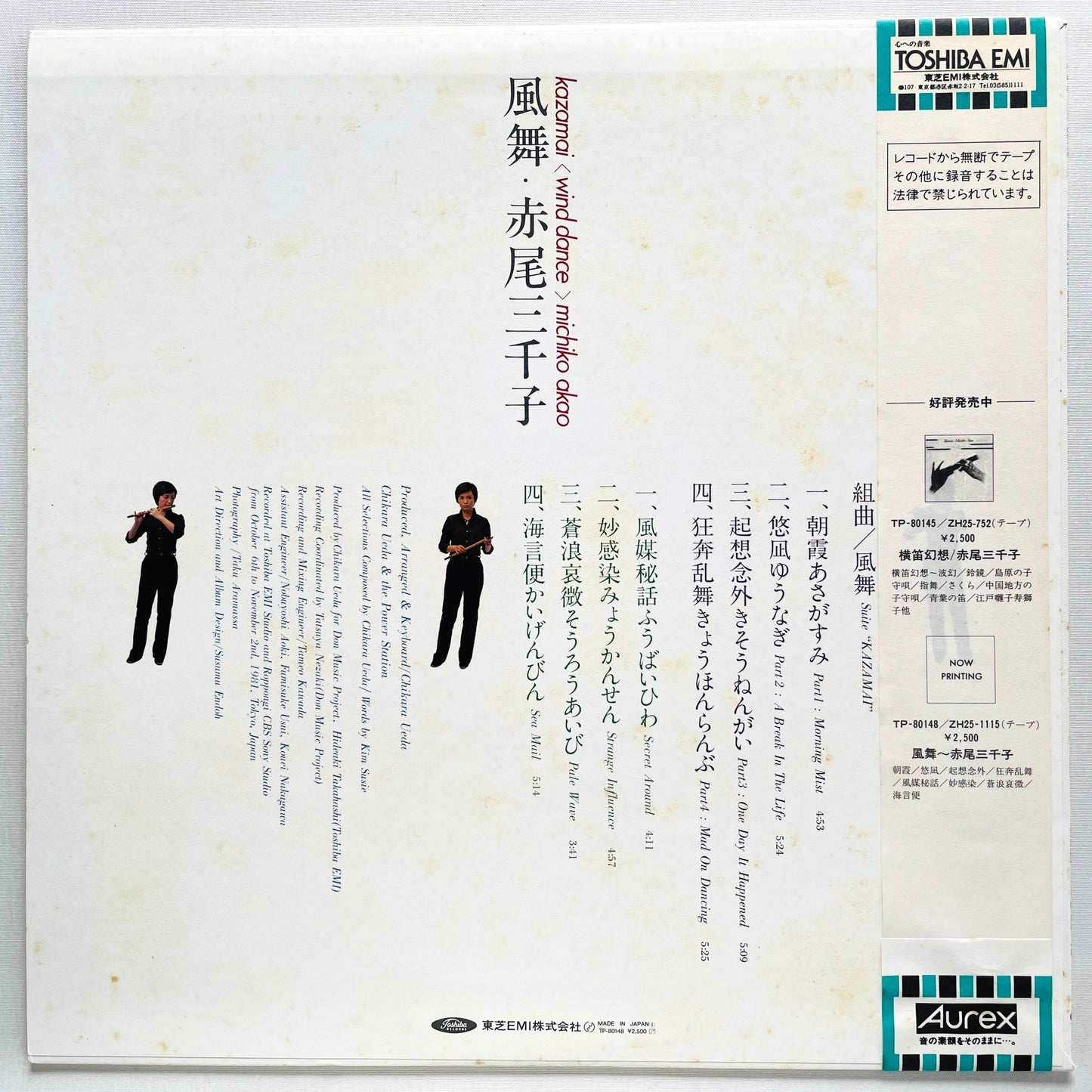 Michiko Akao - Kazamai (Original) - Portal Records