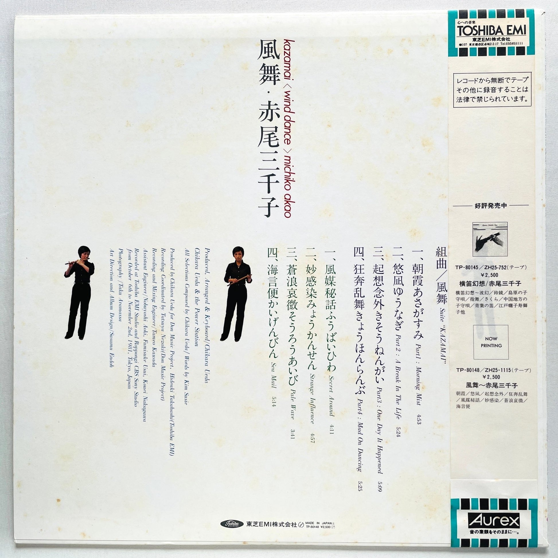 Michiko Akao - Kazamai (Original) - Portal Records