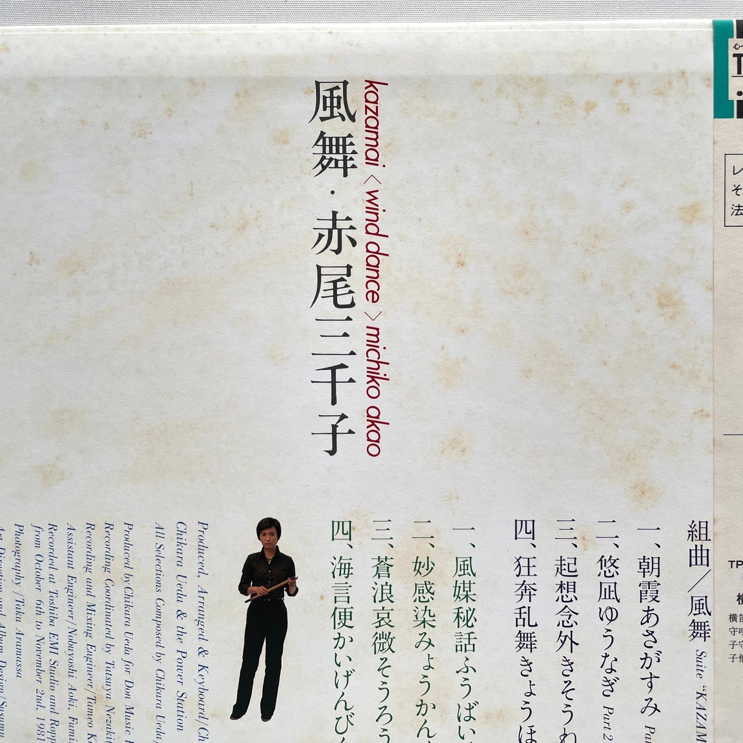 Michiko Akao - Kazamai (Original) - Portal Records