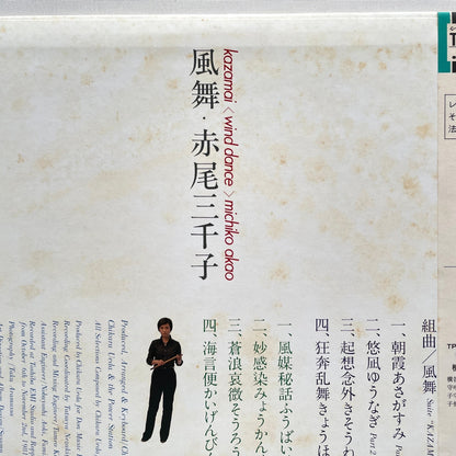 Michiko Akao - Kazamai (Original) - Portal Records