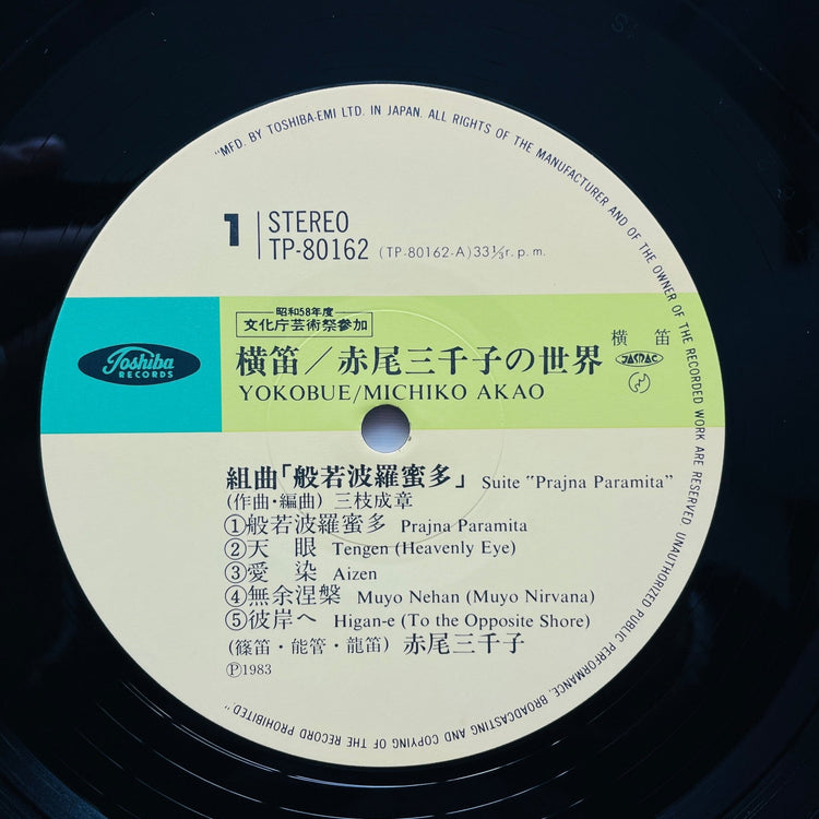 Michiko Akao – Yokobue (Original) - Portal Records