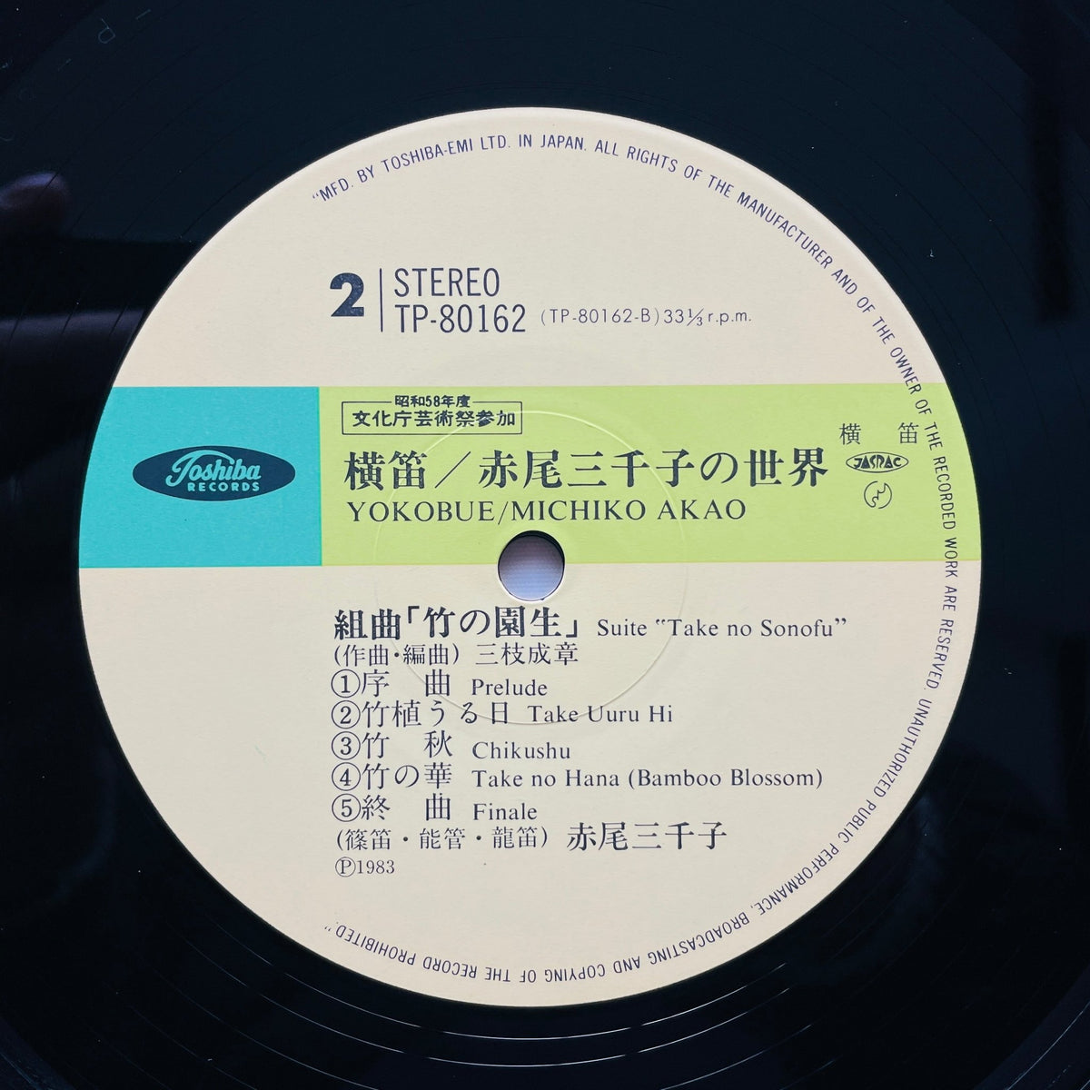Michiko Akao – Yokobue (Original) - Portal Records