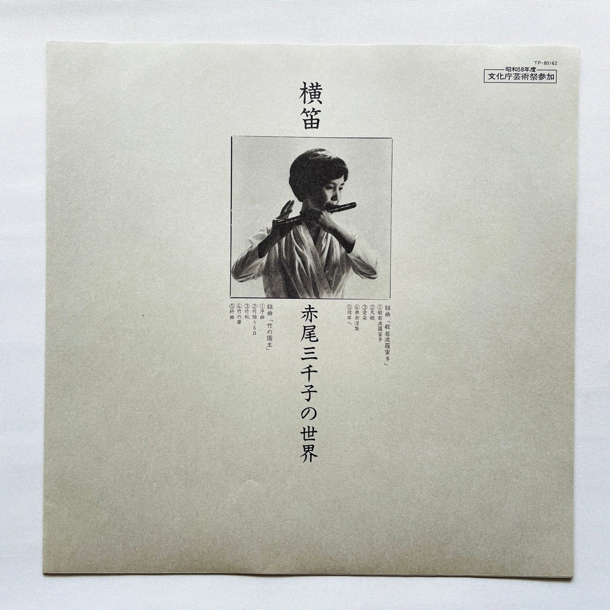 Michiko Akao – Yokobue (Original) - Portal Records