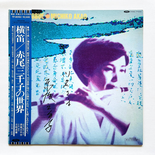 Michiko Akao – Yokobue (Original) - Portal Records