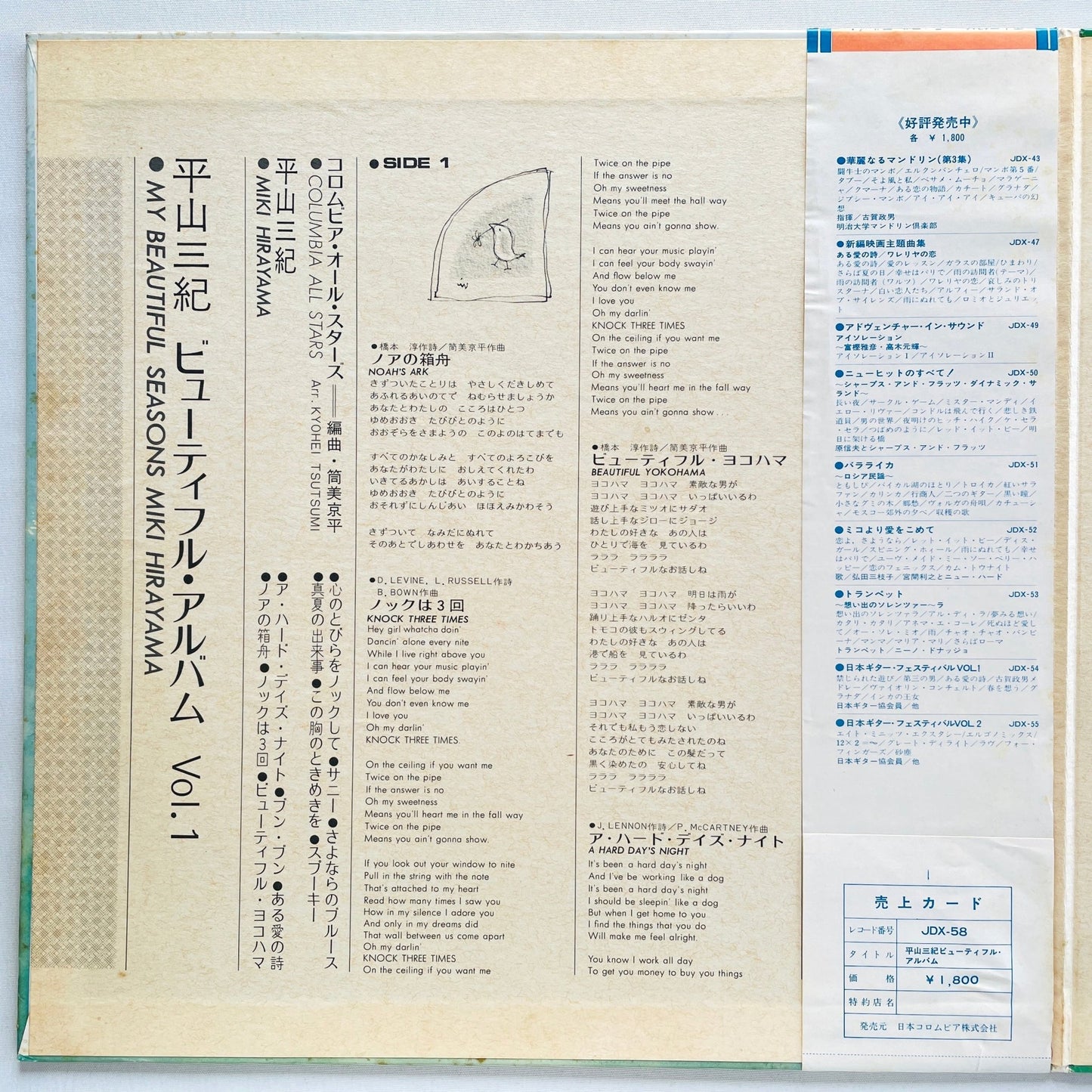 Miki Hirayama - My Beautiful Seasons (Original) - Portal Records