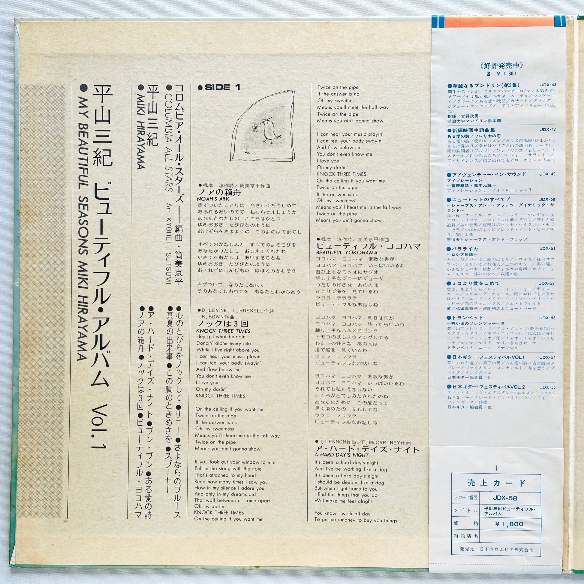Miki Hirayama - My Beautiful Seasons (Original) - Portal Records