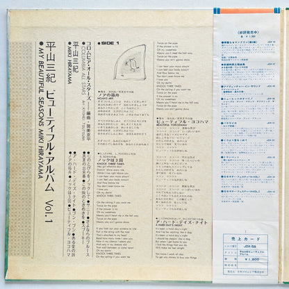 Miki Hirayama - My Beautiful Seasons (Original) - Portal Records