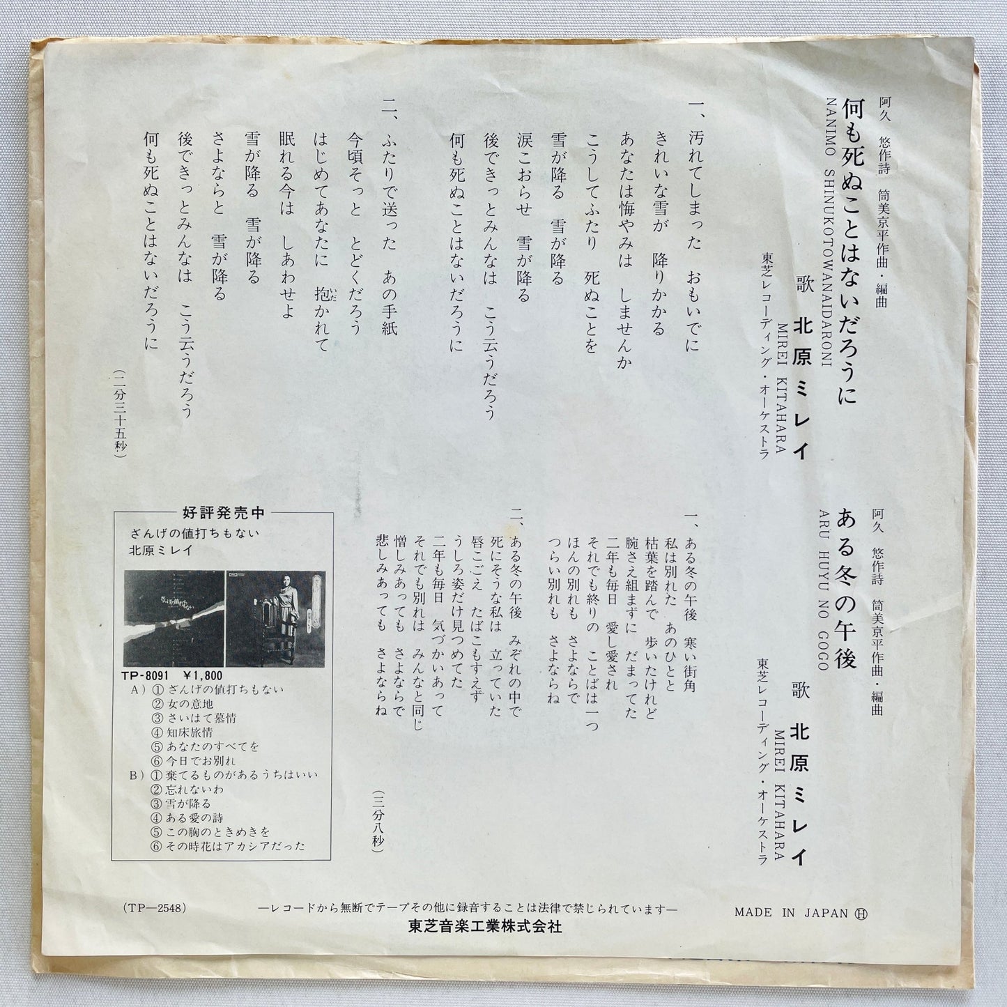 Mirei Kitahara - Nanimo Shinukotowa Naidarouni (Original 7") - Portal Records