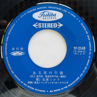 Mirei Kitahara - Nanimo Shinukotowa Naidarouni (Original 7") - Portal Records