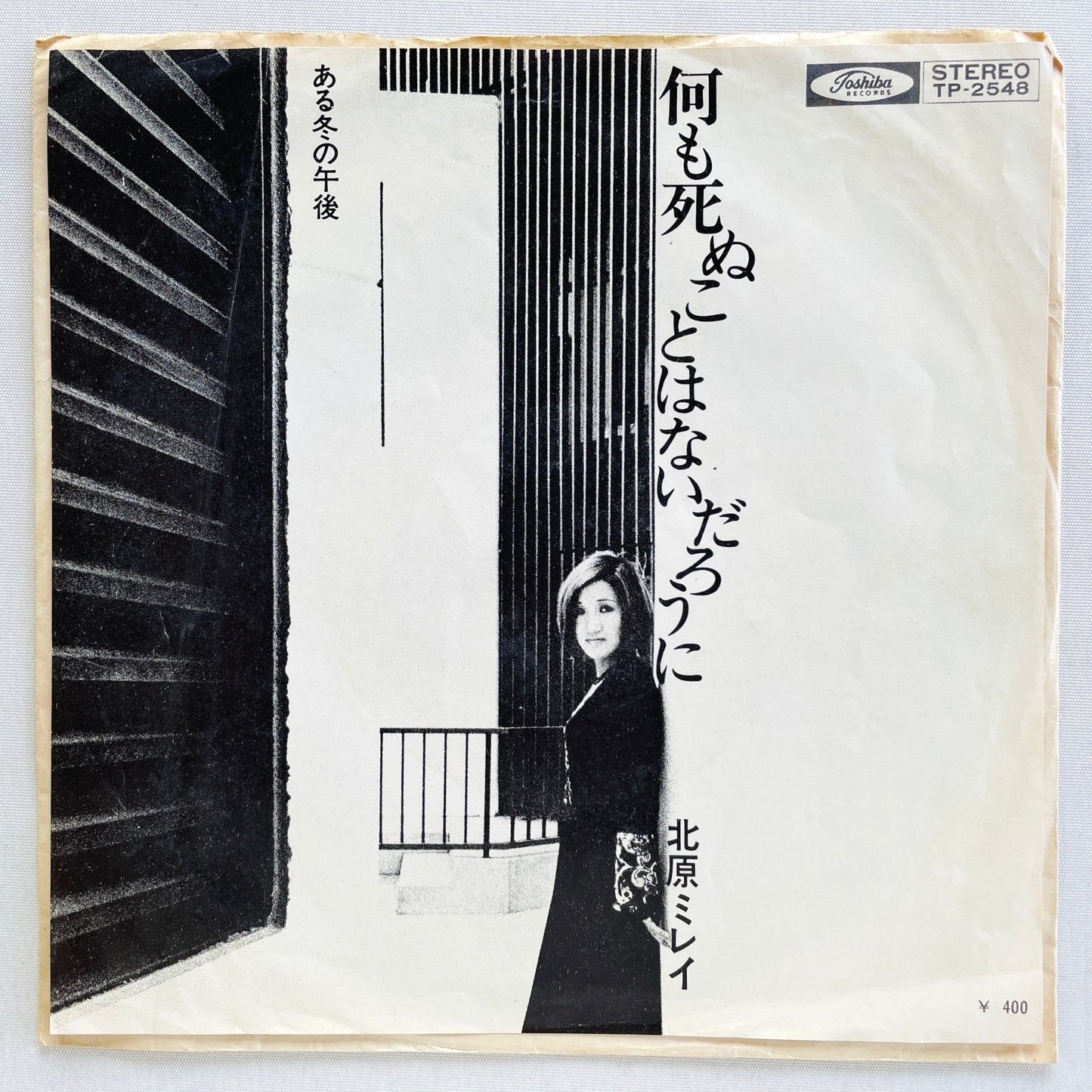 Mirei Kitahara - Nanimo Shinukotowa Naidarouni (Original 7") - Portal Records