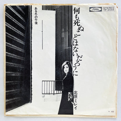 Mirei Kitahara - Nanimo Shinukotowa Naidarouni (Original 7") - Portal Records