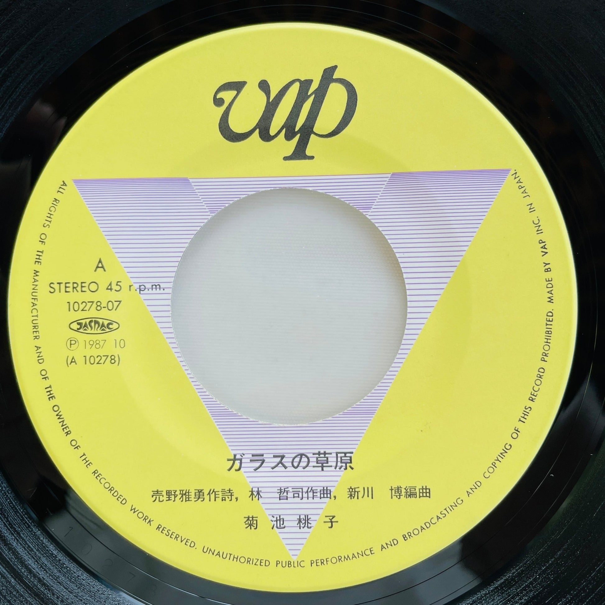 Momoko Kikuchi - Glass no Sogen (Orignial 7") - Portal Records