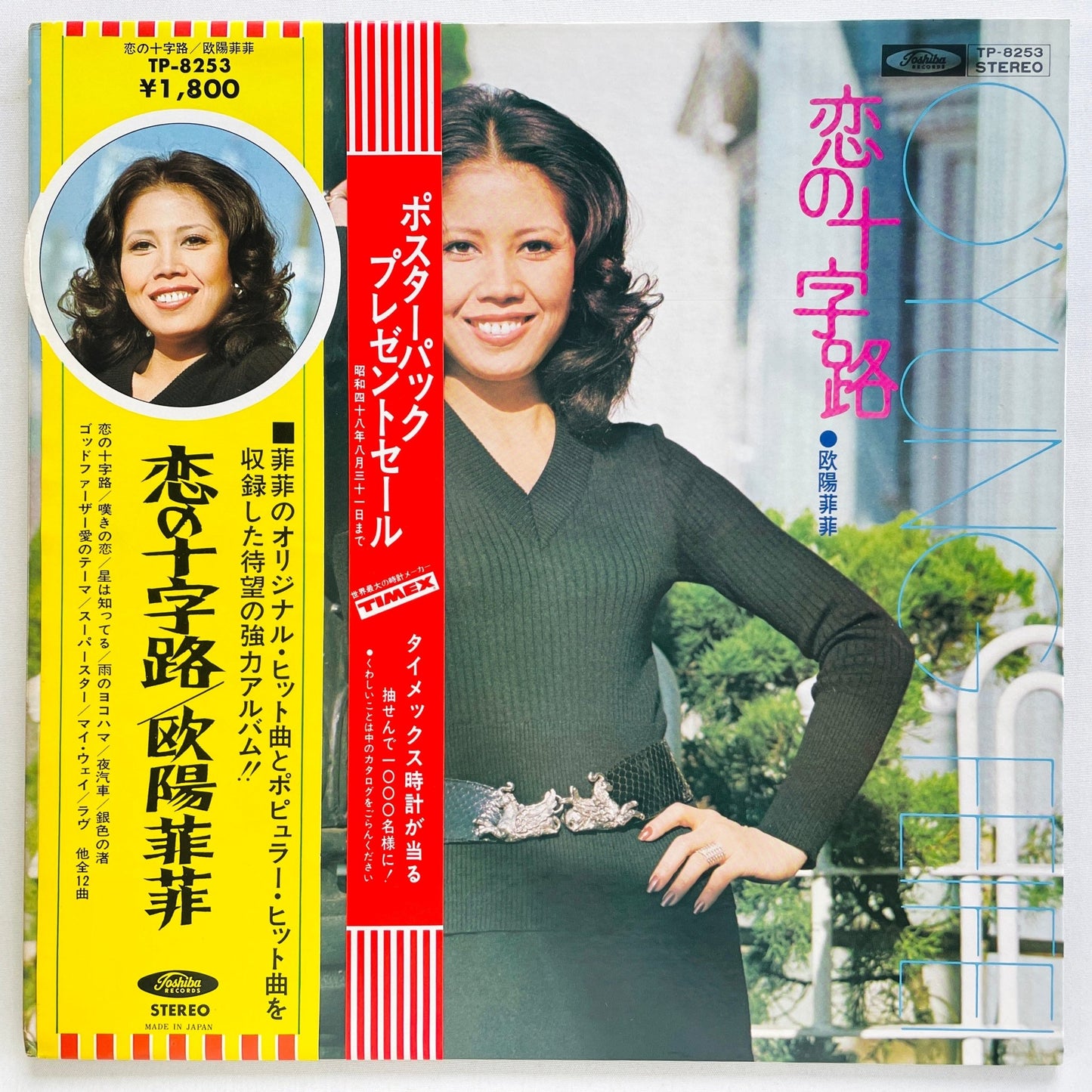 Ouyang Fei Fei - Koi no Jujiro (Original, w/Poster) - Portal Records