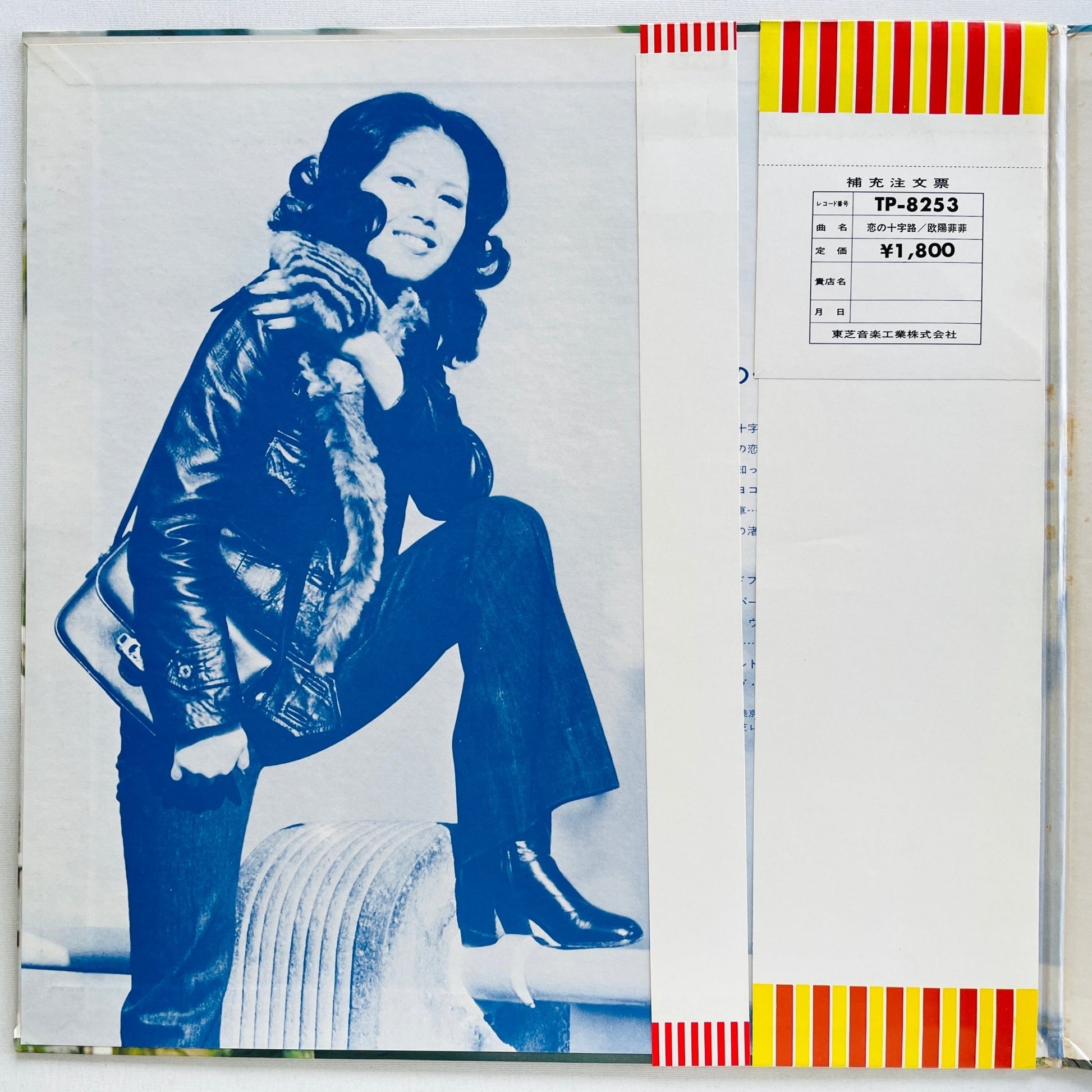 Ouyang Fei Fei - Koi no Jujiro (Original, w/Poster) - Portal Records