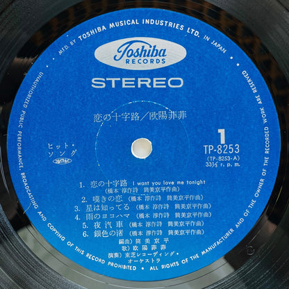 Ouyang Fei Fei - Koi no Jujiro (Original, w/Poster) - Portal Records