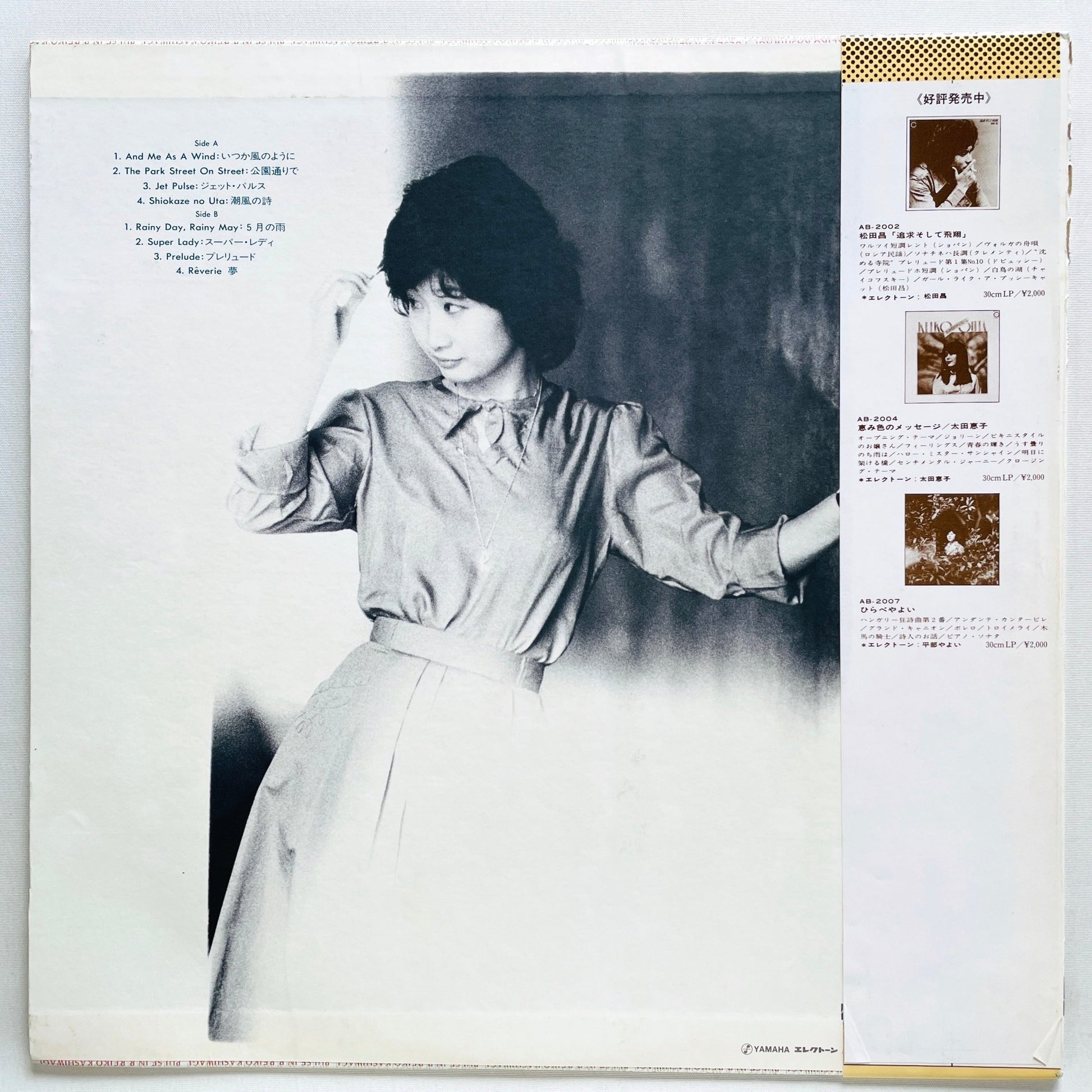 Reiko Kashiwagi – Pulse In R (Original, Promo) - Portal Records