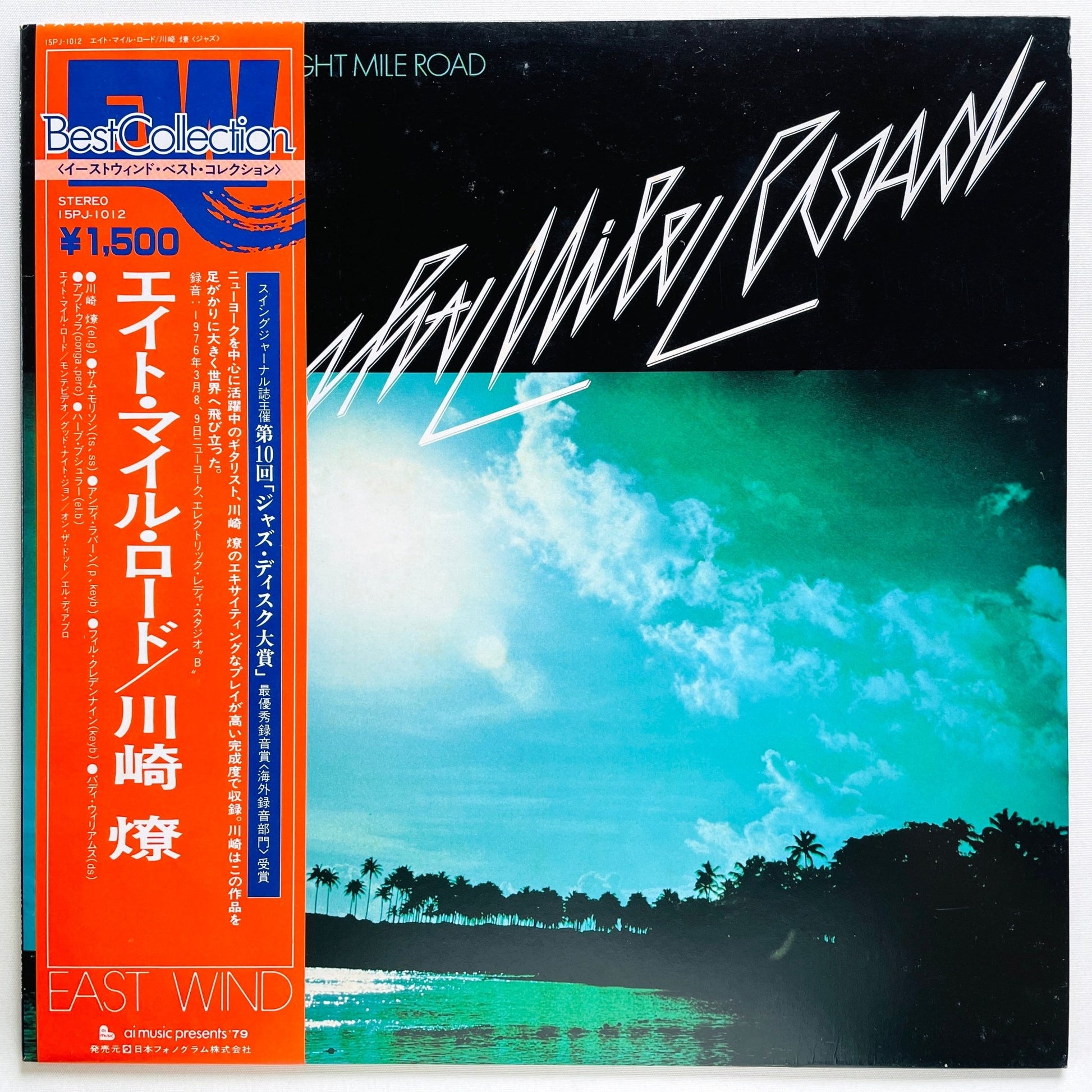 Ryo Kawasaki - Eight Mile Road (2nd Pressing) - Portal Records