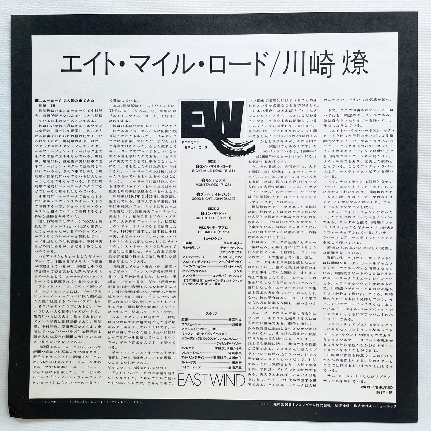 Ryo Kawasaki - Eight Mile Road (2nd Pressing) - Portal Records