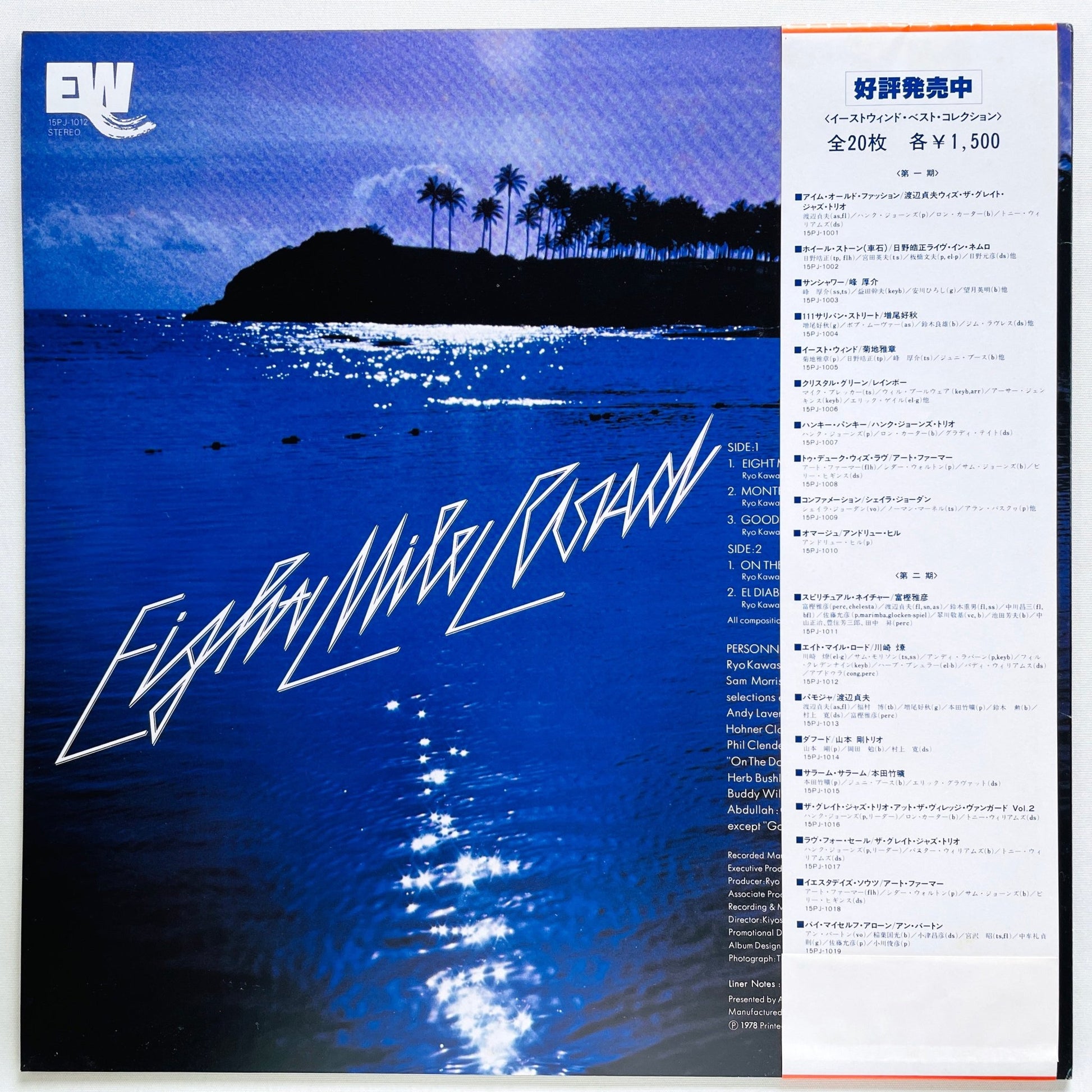Ryo Kawasaki - Eight Mile Road (2nd Pressing) - Portal Records