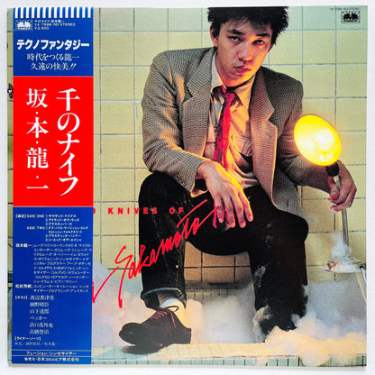 Ryuichi Sakamoto - Thousand Knives (Blue Obi Ver.) - Portal Records